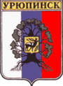 Урюпинск