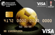 Кредитная карта «Футбольная карта Visa» банка Русский Стандарт
