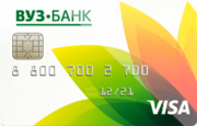 Кредитная карта «120 дней без процентов» ВУЗ-Банка