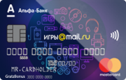 Кредитная карта «Игры@mail.ru» Альфа-Банка