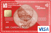 Кредитная карта «Visa Classic PayWave (Зарплатная)» Московского Индустриального Банка