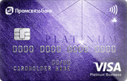 Дебетовая карта «Visa Platinum Business Card» Промсвязьбанка