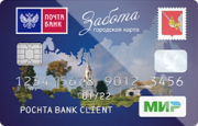 Кредитная карта «Забота (ТП Зарплатный)» Почта Банка
