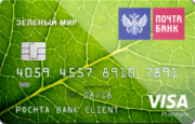 Кредитная карта «Зеленый мир» Почта Банка