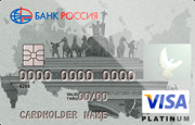 Дебетовая карта «Платиновая карта» банка Россия